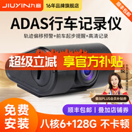 九音ADAS安全智能駕駛輔助防碰撞前后雙錄行車記錄儀預(yù)警儀高清夜視 ADAS預(yù)警+前錄+循環(huán)錄制
