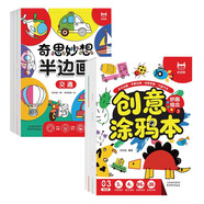 【超值6冊(cè)】創(chuàng)意涂鴉本（全3冊(cè)）+奇思妙想半邊畫（全3冊(cè)）兒童創(chuàng)意涂色本圖畫本進(jìn)階涂畫 孩子藝術(shù)啟蒙