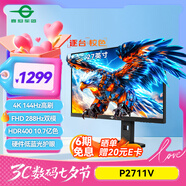 泰坦軍團 27英寸 4K超清144Hz雙模288Hz IPS屏 HDR400硬件低藍光 10Bit 旋轉升降 電競顯示器 P2711V