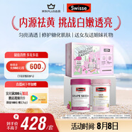 Swisse斯維詩(shī)亮膚抗糖禮盒(葡萄籽煙酰胺180片+抗糖丸60粒)祛黃抗氧化