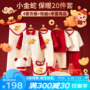 班杰威爾（BANJVALL）蛇年新生兒禮盒紅色嬰兒衣服春春夏初生寶寶衣服用品滿月見面禮 加厚小金蛇B款20件套 66cm (3-6個月)