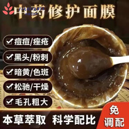 【現(xiàn)貨速發(fā)】純中藥面膜祛痘補水淡斑祛斑美容院正品 純中藥面膜100g  體驗裝