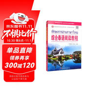 綜合泰語閱讀教程