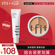 Tfit三色遮瑕膏遮臉部斑點痘痘+素顏霜懶人霜女自然 七夕禮物