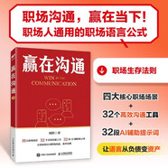 贏(yíng)在溝通 周煜著(zhù)公務(wù)員體制內演講表達口才書(shū)籍發(fā)言匯報