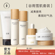 谷雨光果甘草雪肌水乳套裝組合護(hù)膚品控油補(bǔ)水保濕提亮肌膚色生日禮物 五件套：水乳+精華+奶罐+潔面