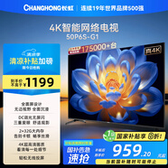 長虹電視50P6S-G1 50英寸 2+32G 智能4K HDR 一鍵看直播 平板液晶LED電視機(jī) 家電以舊換新國家補(bǔ)貼20%