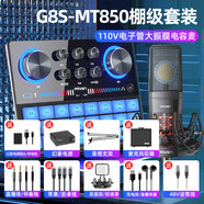 mivsnG8S直播設(shè)備全套裝手機(jī)唱K歌戶外主播專用聲卡話筒麥克風(fēng) G8S聲卡+850電子管麥克風(fēng)無損音 標(biāo)配