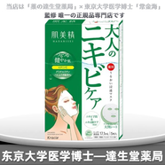 日本kracie肌美精 美白 保濕 祛痘 緊致補水嫩膚面膜3D面膜 提亮控油 口碑面膜 口碑款綠色痘肌5袋/盒