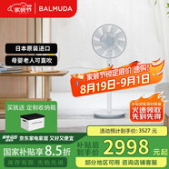 巴慕達（BALMUDA）灰白果嶺風扇自然風落地扇臺式桌面母嬰可直吹家用電風扇 輕音立式節(jié)能無線遙控露營便攜循環(huán)扇 白嵌灰