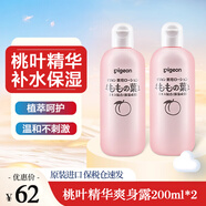 貝親桃子水桃葉精華爽身露200ml四季保濕溫和不刺激 原裝進口 桃葉精華爽身露200ml*2
