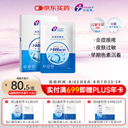 創(chuàng)?？的z原貼敷料500濃度1盒5片醫(yī)用過敏激光術(shù)后痤瘡炎癥減輕色素沉著