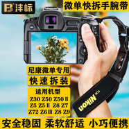 灃標(biāo)（FB）微單相機(jī)手腕帶快拆尼康z(mì)30 z50 Z5Ⅱ佳能R50 R10 R62 R52 R8手繩 尼康手腕帶(Z30 Z50Ⅱ Z5Ⅱ Z63 )