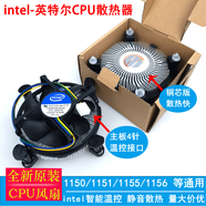 英特爾E97378-001 主板P31 G31 G41 G45 P45 775針CPU風(fēng)扇散熱器 0.60A 風(fēng)扇帶銅芯散熱器+送硅脂