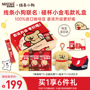 雀巢（Nestle）1+2速溶咖啡三口味混合裝共21條線(xiàn)條小狗聯(lián)名禮盒碰杯小金毛款