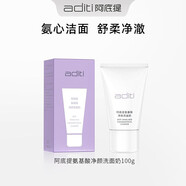 阿底提官i方洋甘菊睡眠面膜美顏素顏霜薰衣草噴霧洗面奶旗艦護膚套裝店 氨基酸凈顏洗面奶*2支