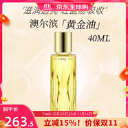 澳爾濱（ALBION）三重卓能活妍植萃精華油黃金油40ml以油養(yǎng)膚抗皺保濕奧爾濱 黃金油40ml