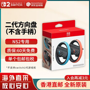 任天堂（Nintendo） Switch2/1配件 Pro限定手柄/joycon左右手柄 官方全新原裝 switch2手柄方向盤-NS2專用