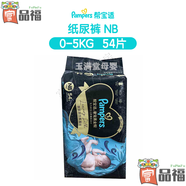 Pampers黑金幫肌之奢寵體驗裝NBSMLXL拉拉褲LXXL 紙尿褲NB54片