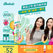 碧緹絲（batiste）【全新升級(jí)不泛白】蓬松控油清新田園免洗干發(fā)噴霧清甜果香150ml