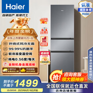 海爾（Haier）217升風(fēng)冷無(wú)霜變頻三門(mén)宿舍租房家用小冰箱小型抗菌凈味新新一級能效節能省電保鮮母嬰果蔬超薄 BCD-217WGHC3E9S9