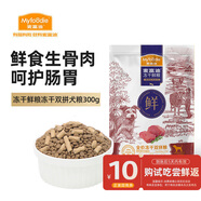 麥富迪狗糧 凍干鮮糧高蛋白成幼犬呵護(hù)腸胃 (鮮雞肉牛肉）300g試吃