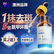Redact澳洲氨甲環(huán)酸精華液傳明酸5%高濃度濕敷液非醫(yī)用黃褐斑煙酰胺原液