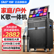 先科（SAST）家庭ktv音響套裝廣場(chǎng)舞音響帶顯示屏家用點(diǎn)歌機功放一體機戶(hù)外卡拉ok唱歌全套設備舞蹈播放器話(huà)筒 【高配福利款】15吋低音+23吋屏+500G
