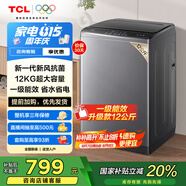 TCL 12公斤大容量抗菌波輪洗衣機(jī)全自動(dòng)家用V2R一級(jí)能效除螨洗 家電國(guó)家補(bǔ)貼以舊換新送裝一體B120V2R