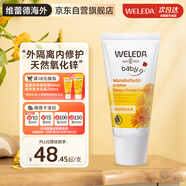 維蕾德（WELEDA）護(hù)臀膏嬰兒屁屁樂膏金盞花護(hù)臀膏新生兒寶寶護(hù)臀霜30ml