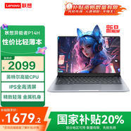 聯(lián)想小新14SE/15SE 2025補貼20% 酷睿i5輕薄本 異能者新品P14H/E14H可選商務(wù)辦公筆記本電腦 新品N100 8G 256G |P14H國家補貼 高清屏【官方正品 支持驗證】