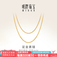 明牌珠寶七夕禮物   足金黃金項(xiàng)鏈O字細(xì)密側(cè)身鏈單麥鏈女AFR0002工費(fèi)100 42厘米 約2.17克