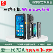辰想三防W65G 三防手機(jī)Windows系統(tǒng)PDA手持?jǐn)?shù)據(jù)采集終端IP65防護(hù)工業(yè)手機(jī)物流倉(cāng)庫(kù)快遞工廠工程設(shè)備掃碼槍 6.5英寸 8+128G Win11系統(tǒng) 三防版本