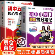 卓越書(shū)香【官方正版】鄉土中國 初中五大科核心考點(diǎn)一本通 初中生必背名著(zhù)導讀考點(diǎn)精煉初中一本通2025 和紅樓夢(mèng)費孝通原著(zhù)完整版高中必讀正版 【2冊】五大科核心考點(diǎn)+小四門(mén)核心