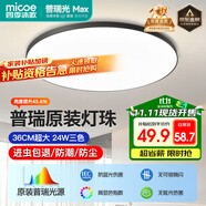 四季沐歌（MICOE）照明吸頂燈led臥室燈具套餐全屋客廳燈飾陽臺(tái)過道餐廳簡約燈具