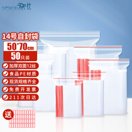 登比自封袋14號加厚透明食品袋防水封口袋密封袋收納袋大號包裝樣品袋