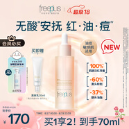 芙麗芳絲（Freeplus）舒緩控油精華液40ml化妝品護(hù)膚品男女生生日禮物送男女友