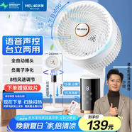 美菱（MeiLing）電風(fēng)扇/空氣循環(huán)扇/家用落地扇/臺(tái)立兩用對(duì)流風(fēng)扇/交流定頻遙控語(yǔ)音定時(shí)換氣扇MPF-DG2689白色款