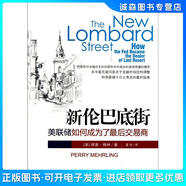 正版舊書 新倫巴底街：美聯(lián)儲如何成為了*后交易商[美]佩里*梅林格致出版社