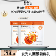 蒂佳婷（Dr.Jart）【重磅新品】發(fā)光丸面膜2片嘗鮮 VC煙酰胺保濕抗氧煥亮 