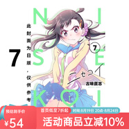 臺版漫畫 偽戀 1-5 6 7 愛藏版 可單拍 首刷限定版 普版 東立出版 綠山墻動漫 預(yù)售 偽戀 愛藏版 7 普版