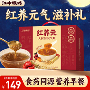 江中猴姑紅養元750g人參當歸元氣粥阿膠枸杞營(yíng)養滋補早餐禮盒中秋送禮30天