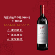 奔富（Penfolds）BIN8設(shè)拉子赤霞珠干紅葡萄酒 750ml*1支 原瓶進(jìn)口木塞【澳版】