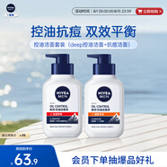 妮維雅（NIVEA）男士控油祛痘潔面套裝(控油+抗痘)洗面奶深層清潔 新舊更替