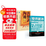 【共2冊(cè)】接話破冰+共情式溝通 說(shuō)話高手打破沉默尷尬會(huì)說(shuō)話的人運(yùn)氣都不會(huì)太差 輕松搞定復(fù)雜的人際關(guān)系和社會(huì)套路的人際社交書(shū)籍