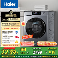 海爾（Haier）滾筒洗衣機全自動(dòng) 超薄洗烘一體機帶烘干家用 家電國家補貼10公斤一級能效以舊換新 XQG100-HE25J7
