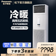 松下（Panasonic）空調5匹 大馬力定頻新三級能效立式空調柜機廣角送風(fēng) 380V電壓商用柜機空調 不含安裝 5匹 三級能效 冷暖 HA45FY02