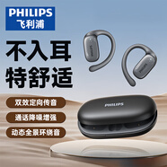 飛利浦（PHILIPS）藍牙耳機掛耳式骨傳導概念真無(wú)線(xiàn)開(kāi)放式不入耳夾式運動(dòng)跑步長(cháng)續航高端降噪通用蘋(píng)果華為T(mén)AT3708-黑