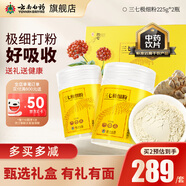 云南白藥三七極細粉225g*2盒裝 禮盒裝 散瘀止血 消腫定痛 外傷出血 跌撲腫痛 禮盒送禮送長輩