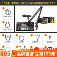 閃克（Sudotack） E2聲卡套裝直播設(shè)備全套手機(jī)麥克風(fēng)抖音主播k歌唱歌錄音配音戶外收音閃客話筒 E2+HD300S套裝